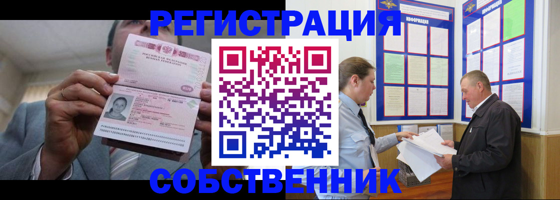 прописка законно в Арске