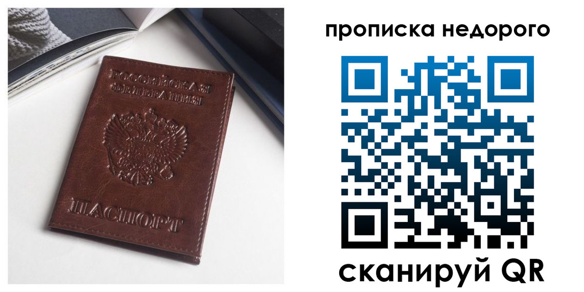 временная регистрация недорого в Арске