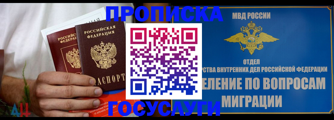 прописка для работы в Арске