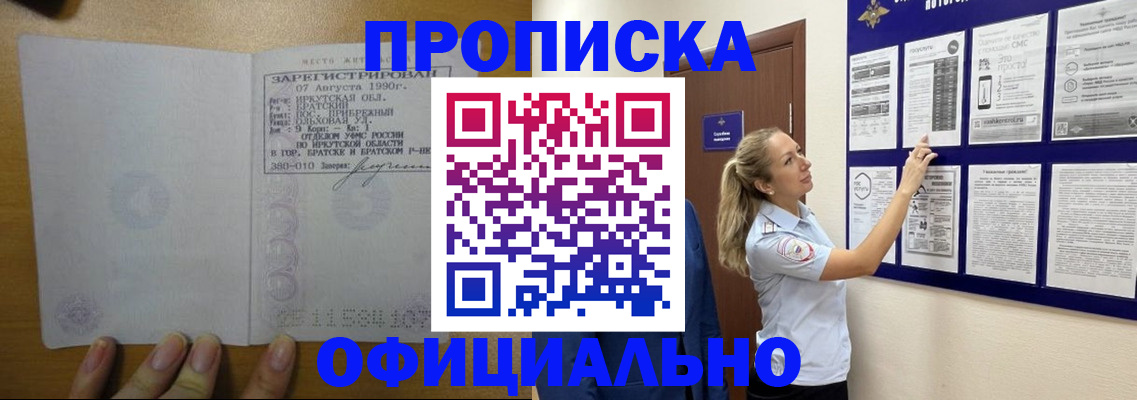 купить прописку в Арске
